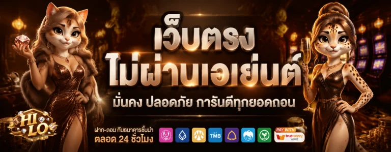 เว็บ แทง ไฮโล